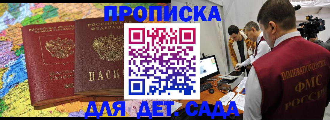 прописка в квартире в Саяногорске