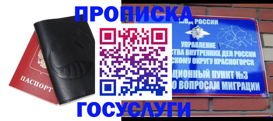 купить прописку в Саяногорске