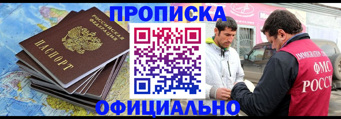 временная регистрация для всех в Саяногорске