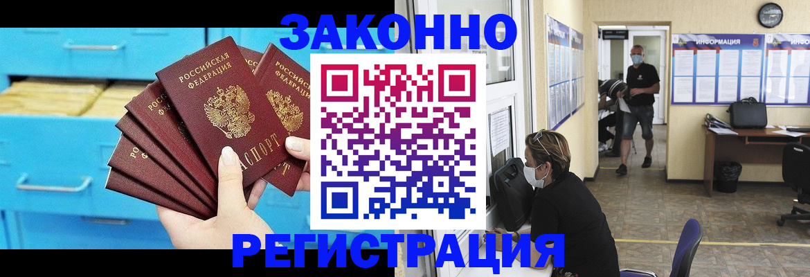 прописка регистрация в Саяногорске